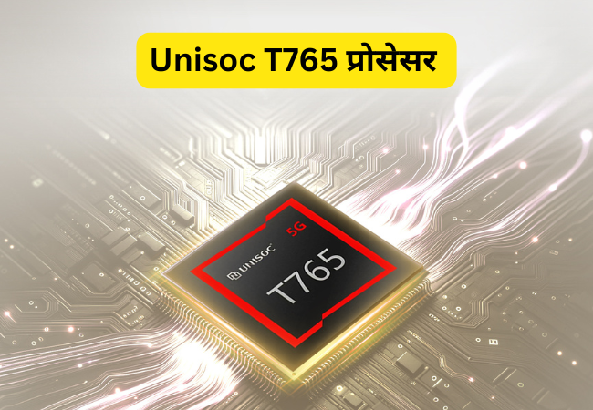 Unisoc T765 प्रोसेसर 