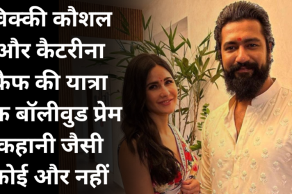 Vicky Kaushal and Katrina Kaif