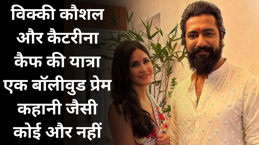 Vicky Kaushal and Katrina Kaif
