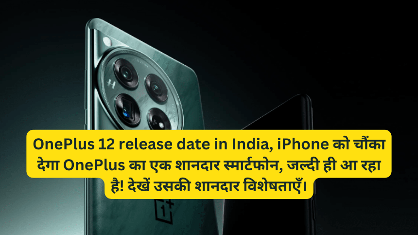 OnePlus 12 release date in India
